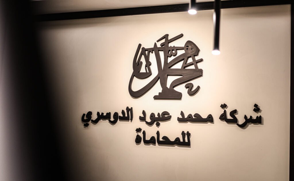 محامي السعودية